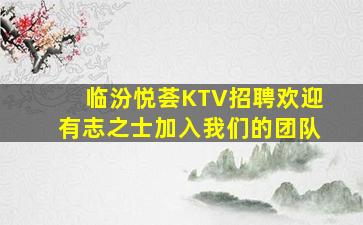 阳泉夜场招聘