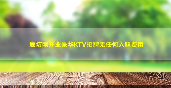 泉州夜总会招聘